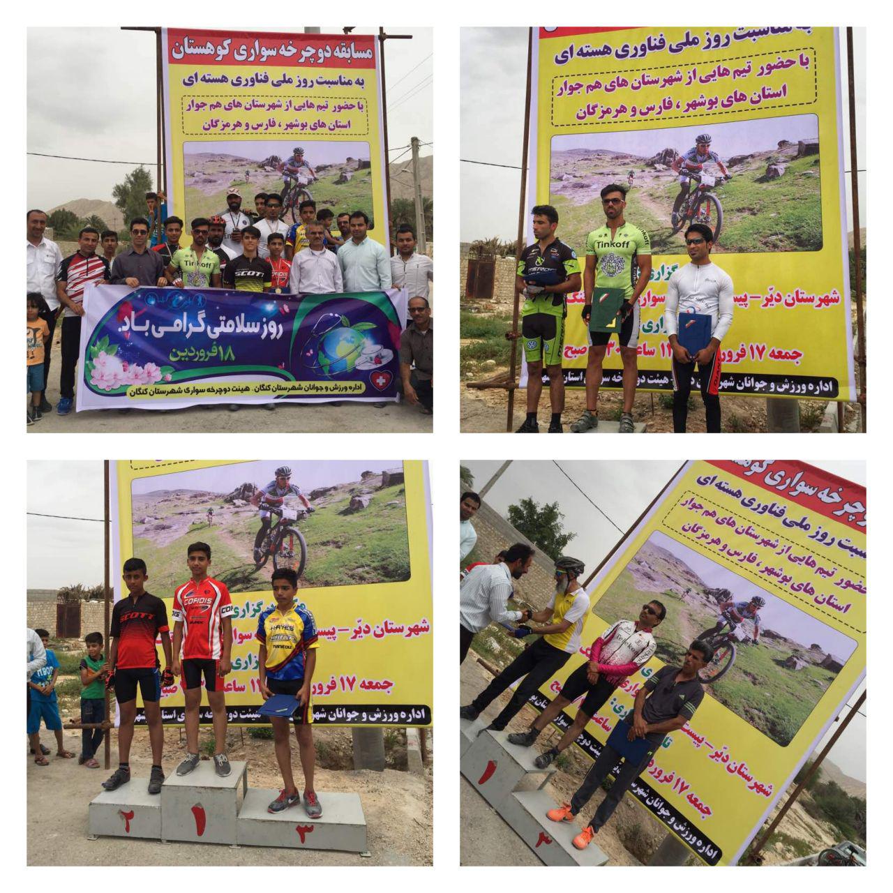 کسب افتخارات متعدد دوچرخه سواران کنگانی در مسابقه دوچرخه سواری کوهستانی استان + تصاویر