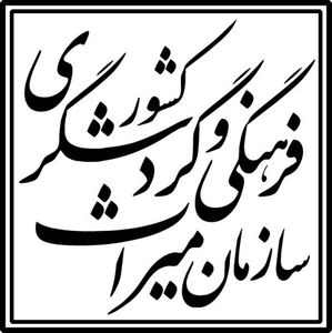 عملکرد اداره میراث فرهنگی، صنایع دستی و گردشگری شهرستان کنگان