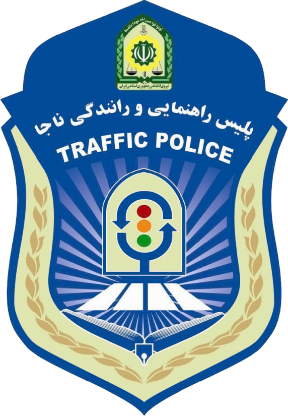 پیام ترافیکی شهریور ماه پلیس راهنمایی و رانندگی کنگان