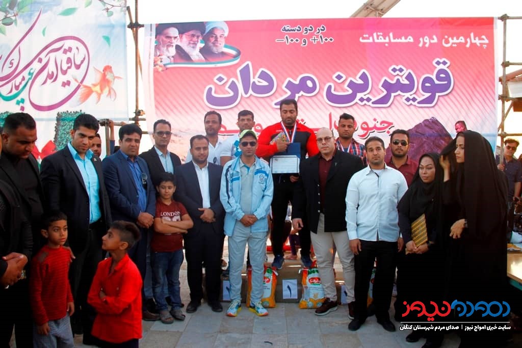 فینال چهارمین دوره مسابقات قوی ترین مردان‌ جنوب استان بوشهر در شهر سیراف برگزار شد + تصاویر