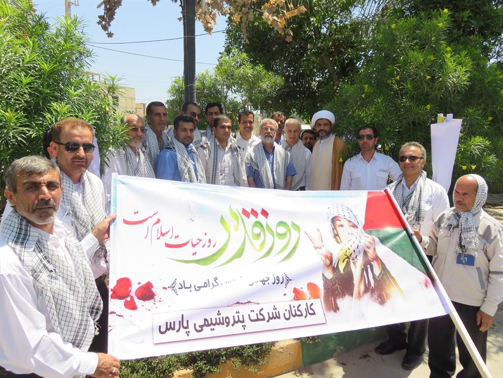 حضور مدیران و کارکنان پتروشیمی پارس در راهپیمایی روز قدس