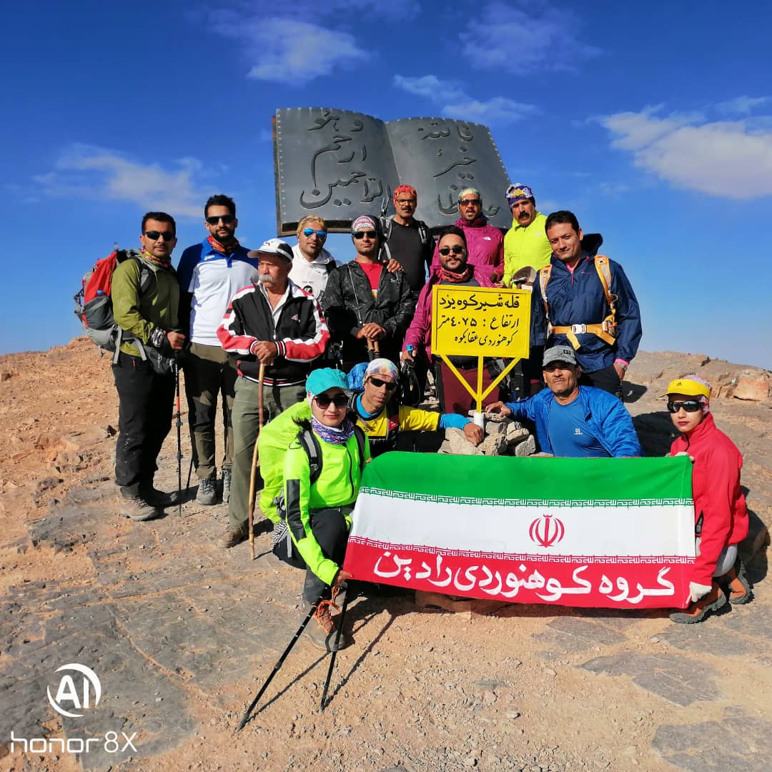 صعود به قله ۴۰۷۵ متری شیرکوه یزد توسط گروه کوهنوردی رادین کنگان