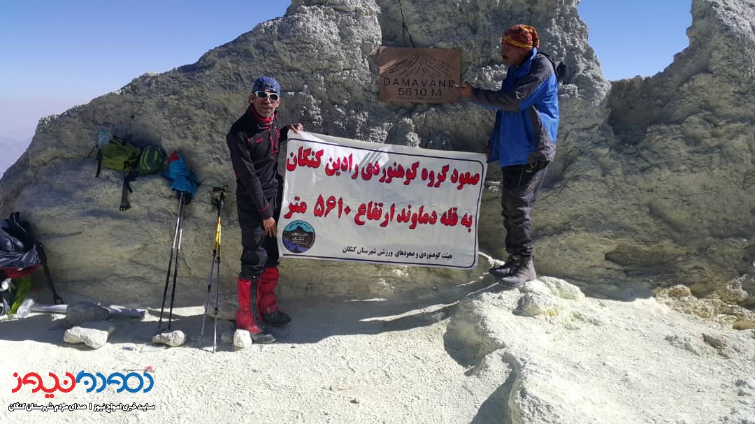 صعود گروه کوهنوردی رادین کنگان به قله دماوند + تصاویر