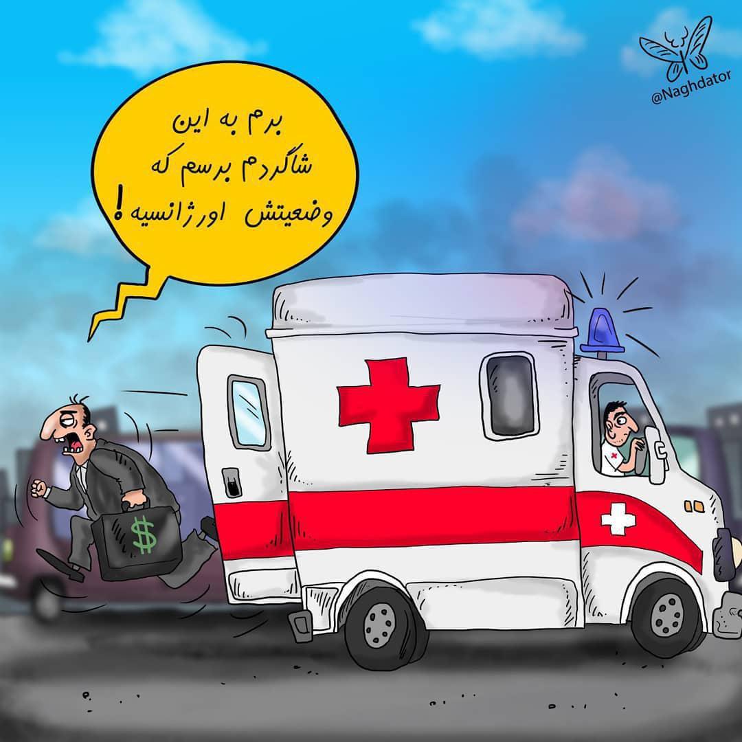 کاریکاتور / در راستای تردد معلمان خصوصی با آمبولانس در پایتخت!