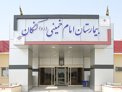 ۲۹ درصد از کل مراجعین سرپایی استان بوشهر، مربوط به بیمارستان امام خمینی(ره) کنگان است/ سهم بیمارستان کنگان، صرف کدام مراکز درمانی می شود؟